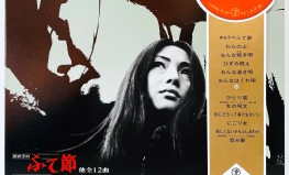 Meiko Kaji "Hajiki Uta"