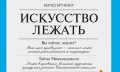 Bernds Brunners "Gulēšanas māksla. Horizontālā dzīvesveida rokasgrāmata"